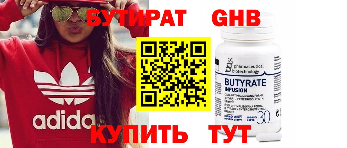 БУТИРАТ Butirat  Вход с VPN  Можга 