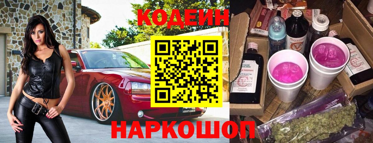 Кодеиновый сироп Lean Purple Drank  что такое   Можга  Вход с VPN 
