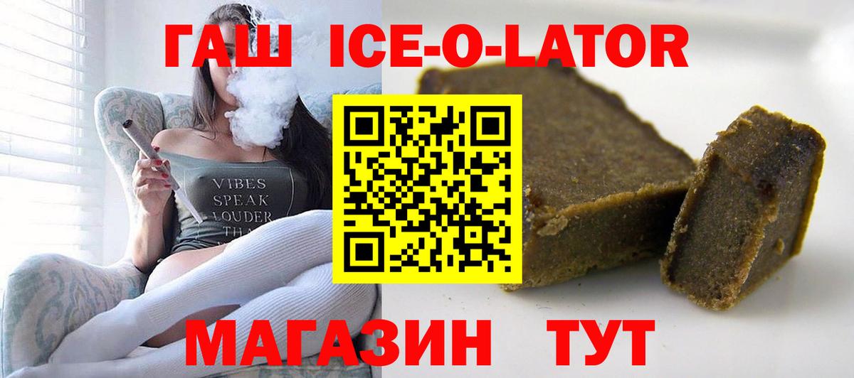 ГАШ ice o lator Можга