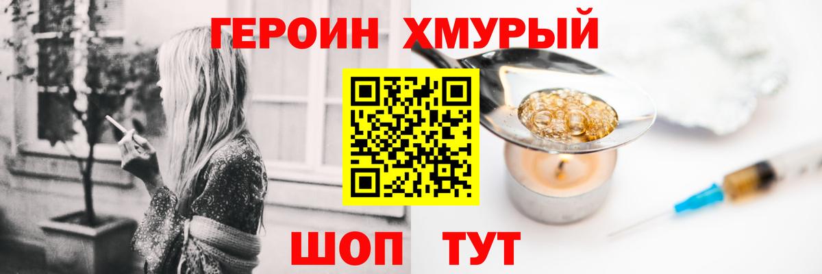ГЕРОИН герыч Можга